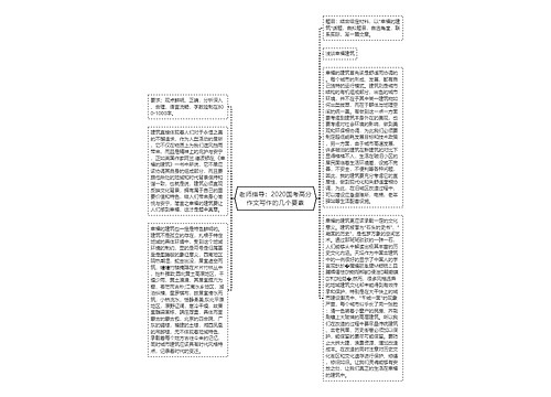 老师指导：2020国考高分作文写作的几个要素