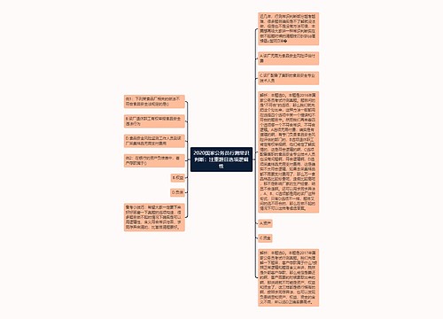 2020国家公务员行测常识判断：注重题目选项逻辑性