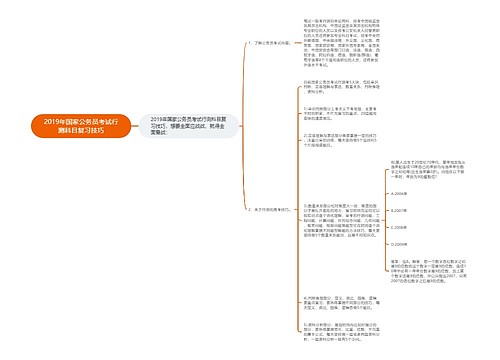 2019年国家公务员考试行测科目复习技巧