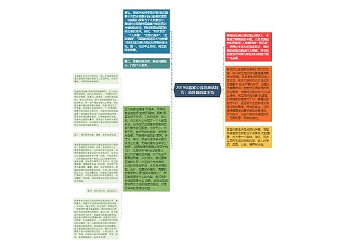2019年国家公务员面试技巧：须具备的基本功