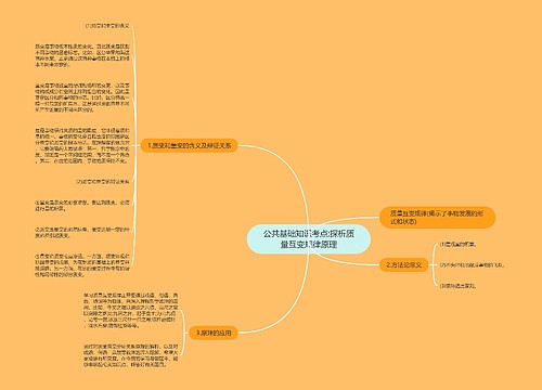 公共基础知识考点:探析质量互变规律原理