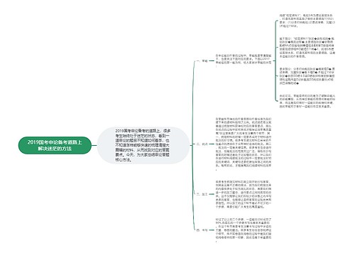 2019国考申论备考道路上解决迷茫的方法