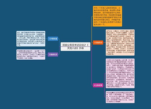 国家公务员考试论剑之《天龙八部》乔峰