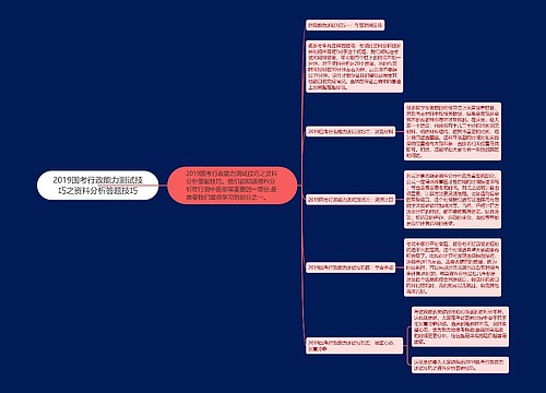 2019国考行政能力测试技巧之资料分析答题技巧