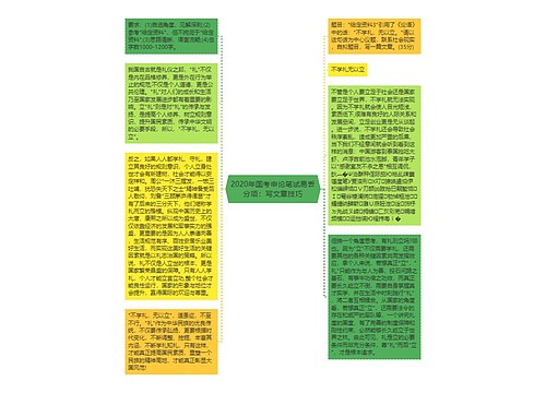 2020年国考申论笔试易丢分项：写文章技巧