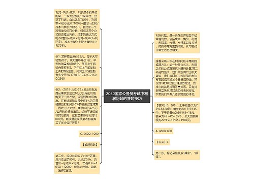 2020国家公务员考试中利润问题的答题技巧