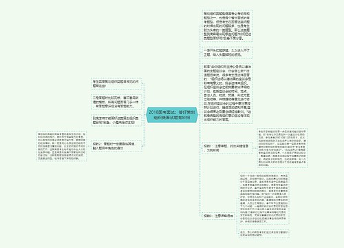 2018国考面试：答好策划组织类面试题有妙招