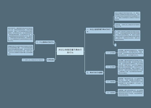 拆迁公告是否属于具体行政行为