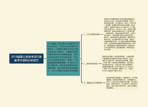 2019国家公务员考试行测备考中资料分析技巧