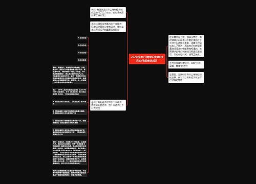 2020国考行测常识判断技巧如何观察选项？