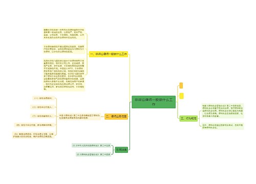 非诉讼律师一般做什么工作