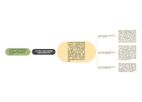 2019国考行测片段阅读题正确率较低缘由分析