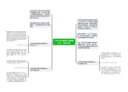 公务员考试数量关系解题技巧：质数合数