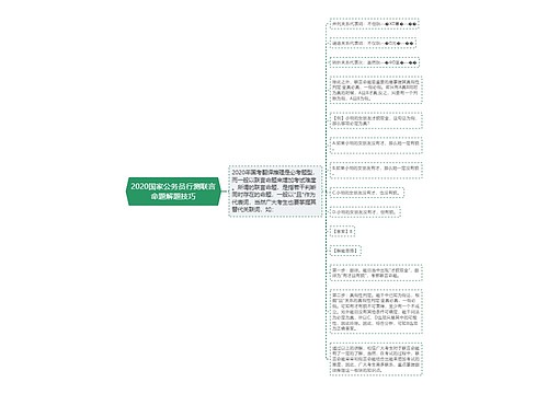 2020国家公务员行测联言命题解题技巧