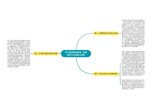 2019国考面试备考：特殊情况下应变能力训练