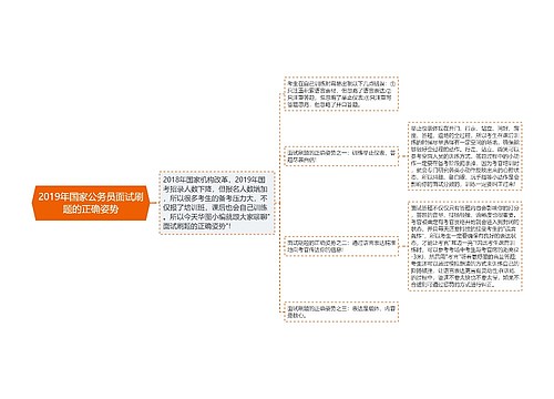 2019年国家公务员面试刷题的正确姿势