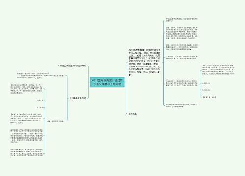 2018国考新角度：透过娱乐圈头条学习工程问题