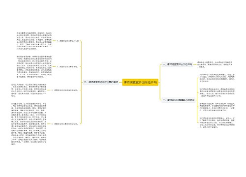 律师调查案件出示证件吗