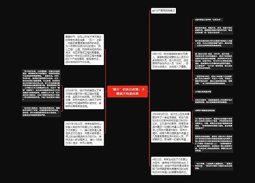 “最牛”的拆迁政策：不搬就不给退休费