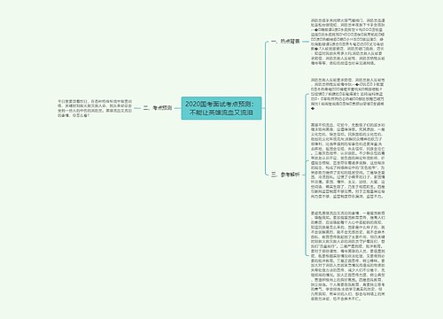 2020国考面试考点预测：不能让英雄流血又流泪