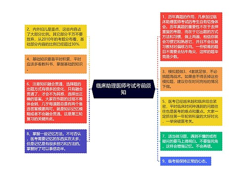 临床助理医师考试考前须知