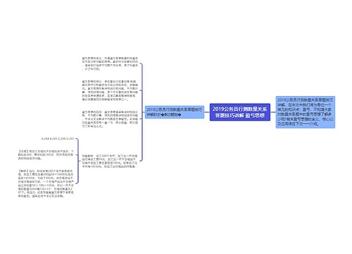 2019公务员行测数量关系答题技巧讲解 盈亏思想