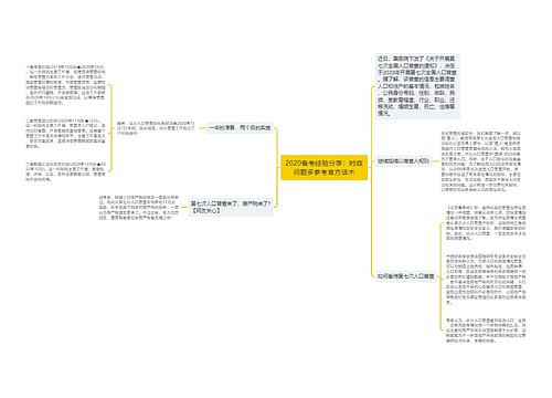 2020备考经验分享：时政问题多参考官方话术