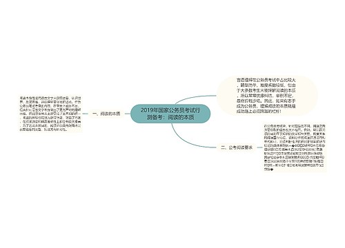 2019年国家公务员考试行测备考：阅读的本质