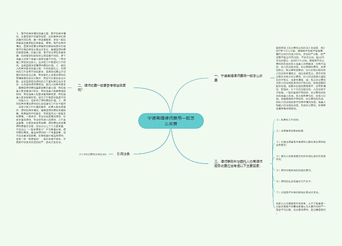 宁德离婚律师费用一般怎么收费