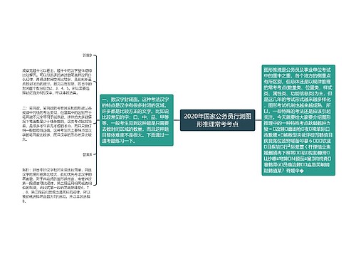 2020年国家公务员行测图形推理常考考点