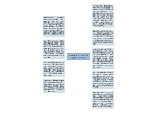 备考经验分享：滴滴顺风车回归，整改如何？