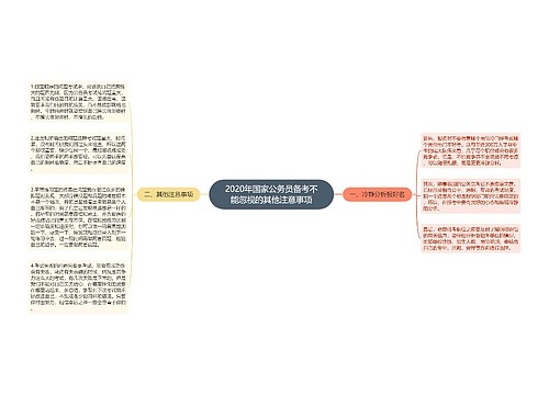 2020年国家公务员备考不能忽视的其他注意事项