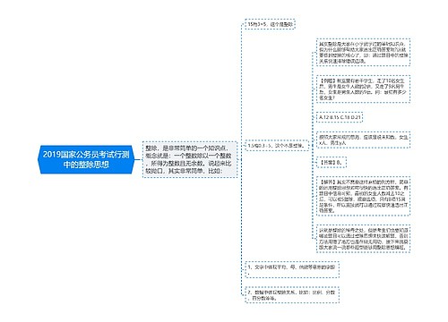 2019国家公务员考试行测中的整除思想