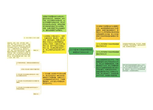 2019国考行测抽样概率题解题技巧举例分析