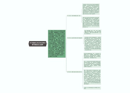 2018国家公务员考试常识备考就是这么简单