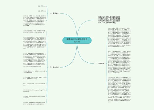 离婚诉讼中夫妻共同债务的认定