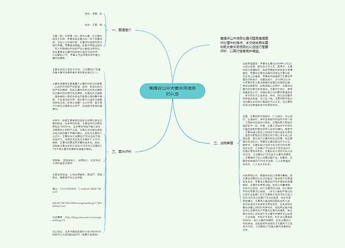 离婚诉讼中夫妻共同债务的认定