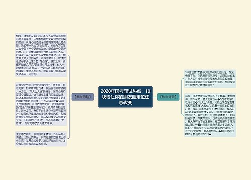 2020年国考面试热点：10块钱让你的朋友圈定位任意改变