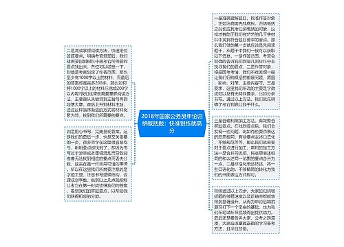 2018年国家公务员申论归纳概括题：快准狠练就高分