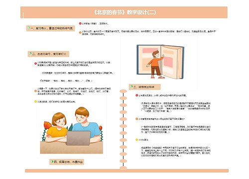 《北京的春节》教学设计(二)