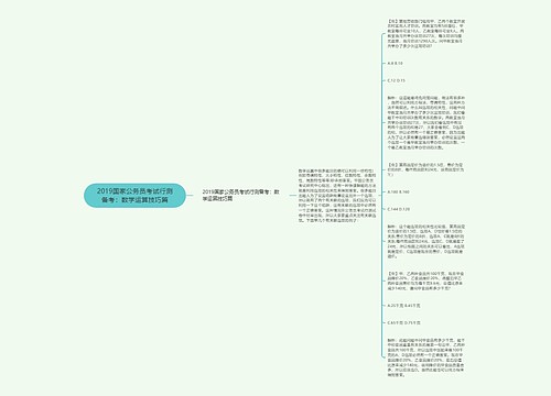 2019国家公务员考试行测备考:数学运算技巧篇 2019国家公务员考试行测备考:数学运算技巧篇