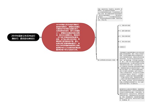 2019年国家公务员考试行测技巧：遣词造句辨词义