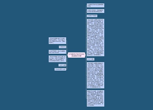 公共基础知识考点:宪法经典考题考点详解