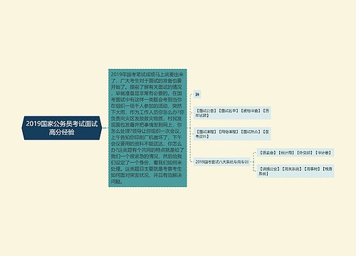 2019国家公务员考试面试高分经验