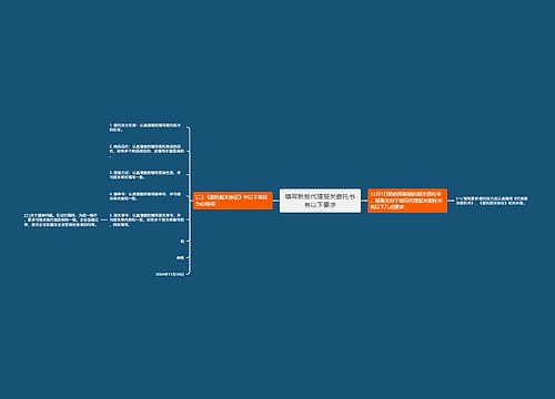 填写新版代理报关委托书有以下要求