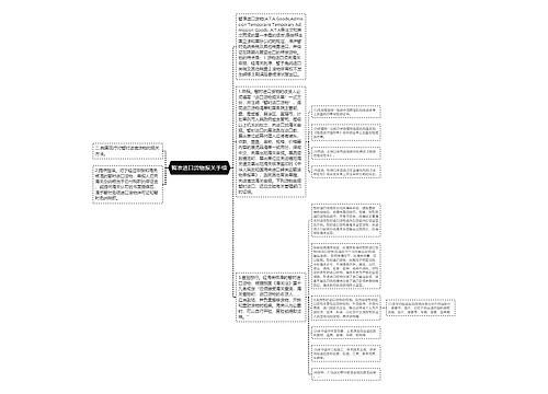 暂准进口货物报关手续