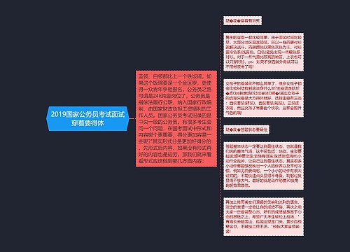 2019国家公务员考试面试穿着要得体