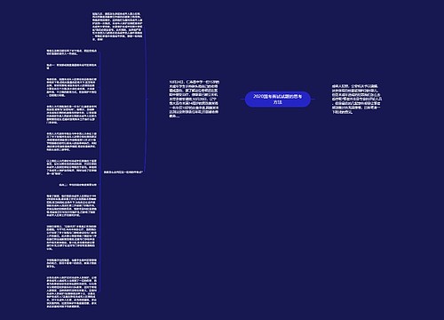 2020国考面试试题的思考方法