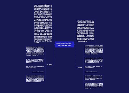 2020年国家公务员考试：资料分析速算技巧