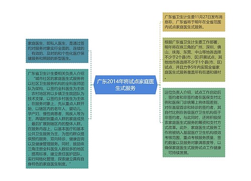 广东2014年将试点家庭医生式服务